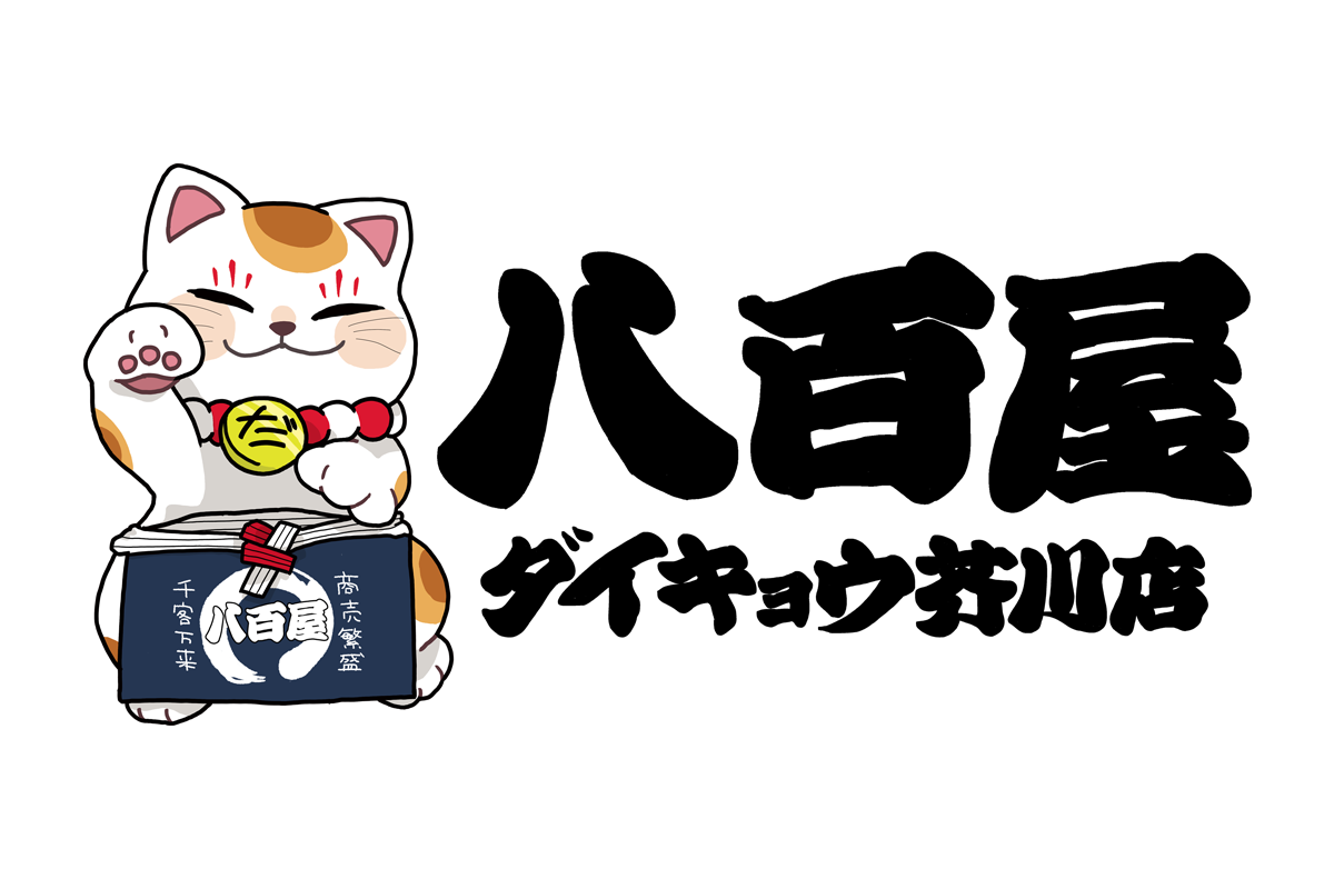 八百屋　ダイキョウ芥川店